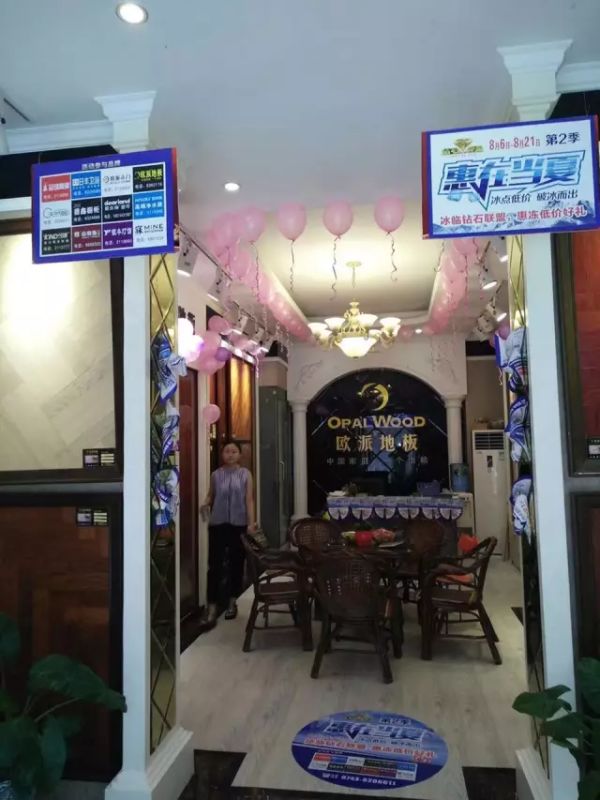 歐派地板專賣店