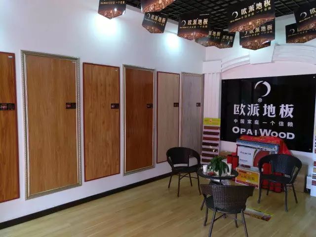 歐派地板專賣店