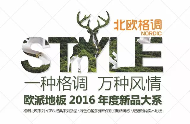 歐派地板加盟