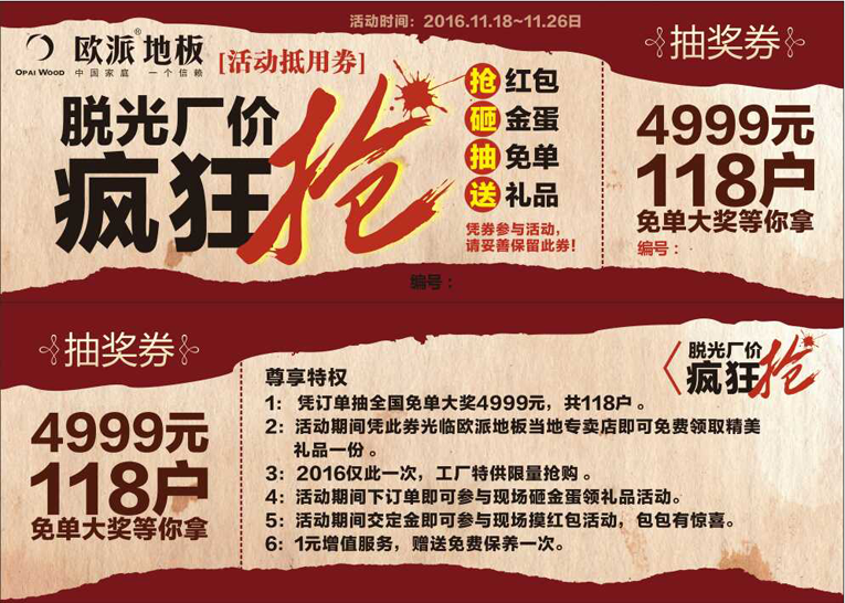 歐派地板雙11活動