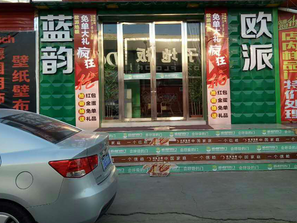 甘肅木地板品牌