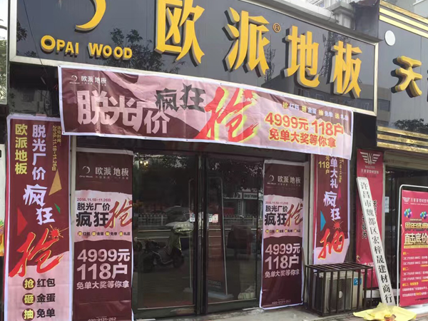 許昌木地板品牌