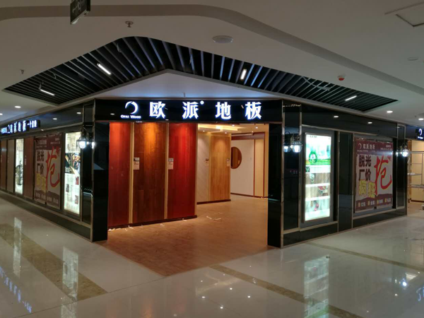 夾江木地板品牌