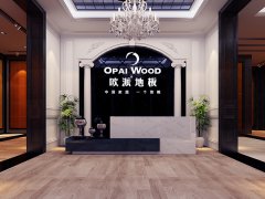 高平歐派木地板品牌加盟店