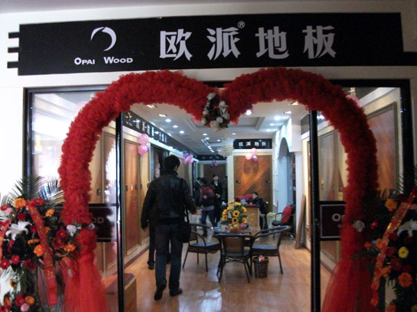 碭山木地板品牌