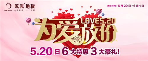 歐派地板九江店開業鉅惠
