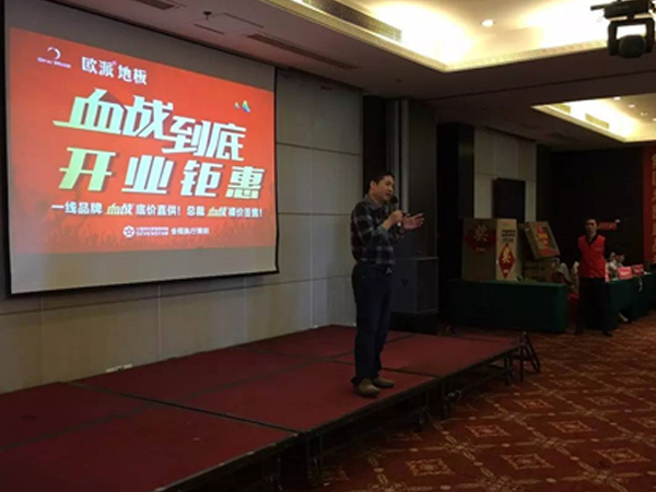 歐派地板合肥直營(yíng)店落地活動(dòng)