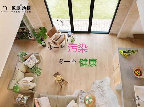 低價地板會給你帶來什么...“隱形殺手”